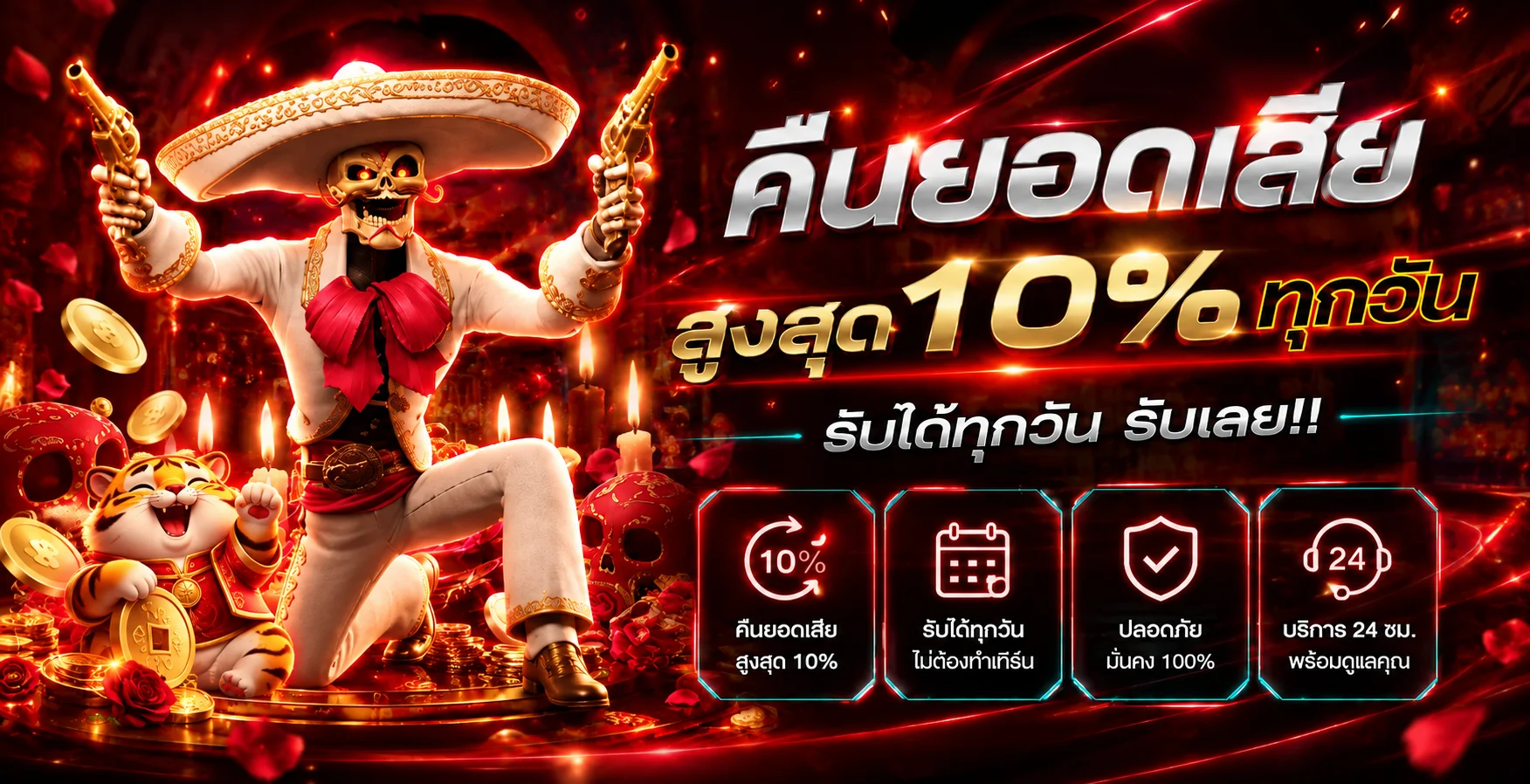 โปรโมชั่นคืนยอดเสียสำหรับสมาชิก MEGALOT