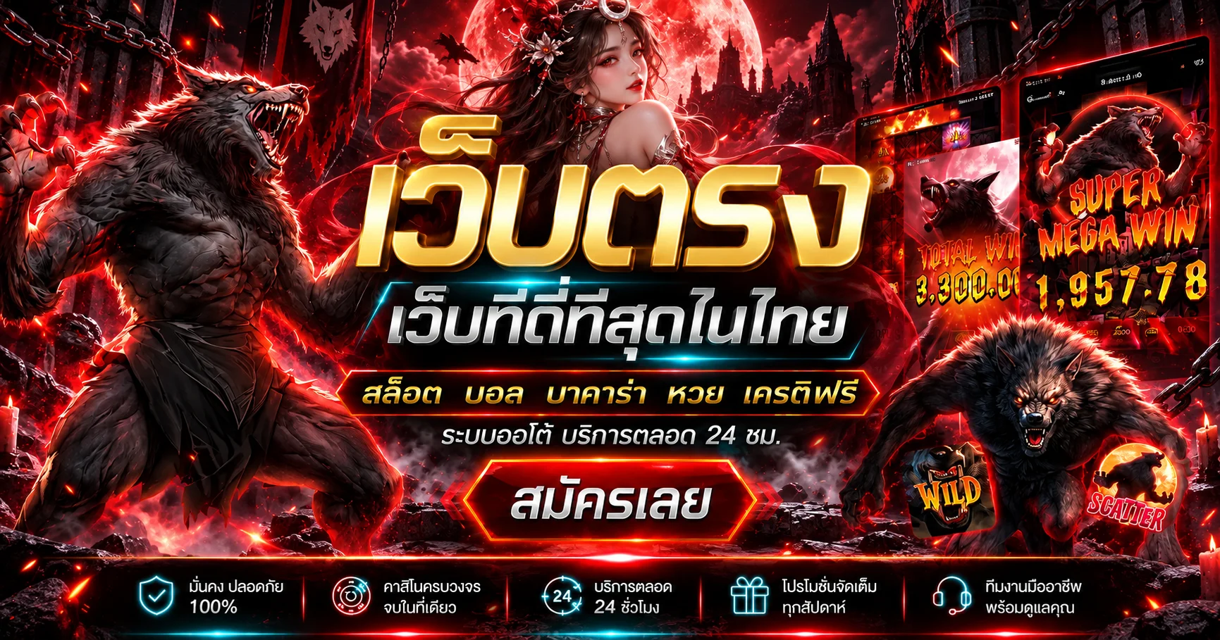 คาสิโนออนไลน์และสล็อตบน MEGALOT