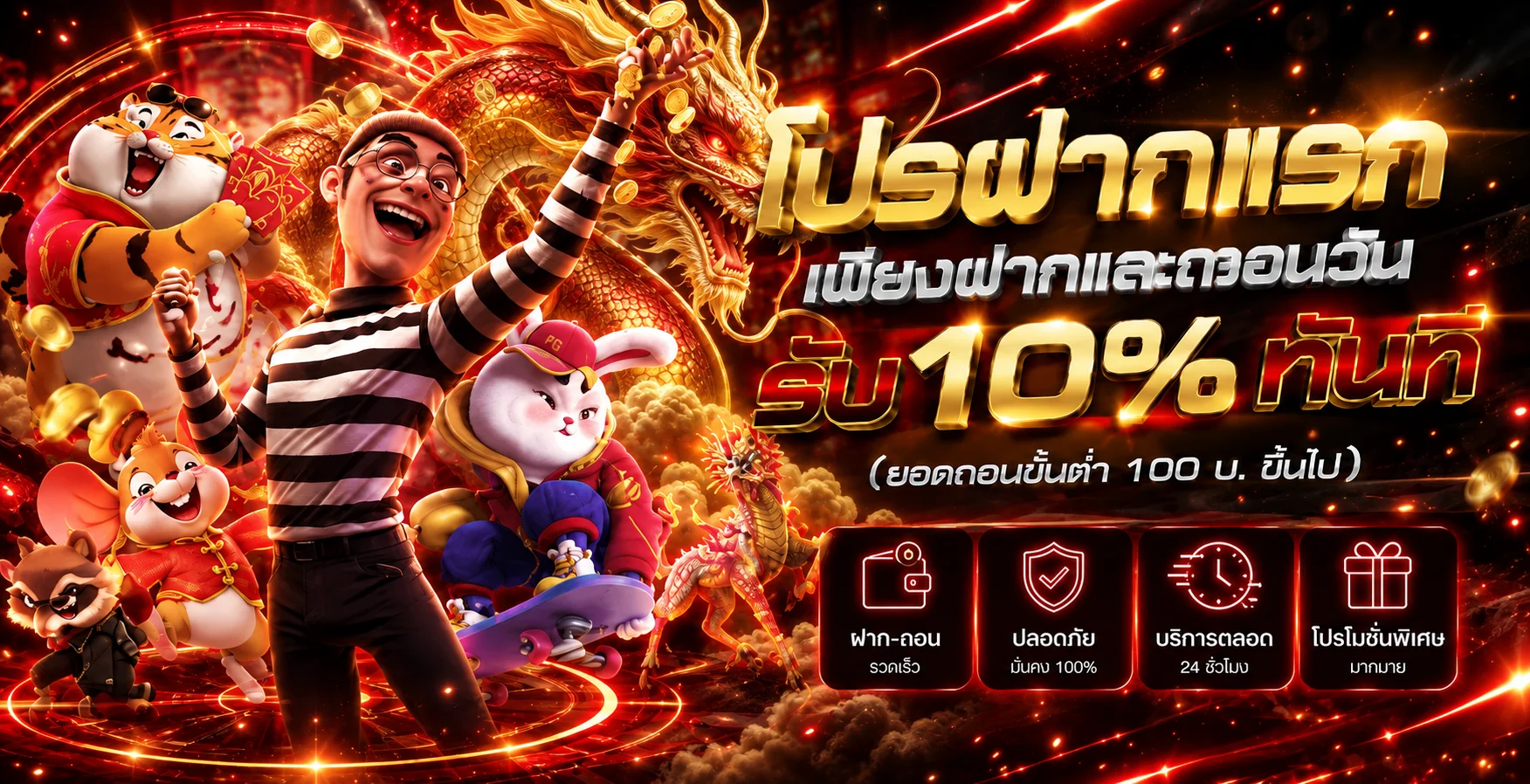 โปรโมชั่นฝากถอนรับเครดิตคืนบน MEGALOT